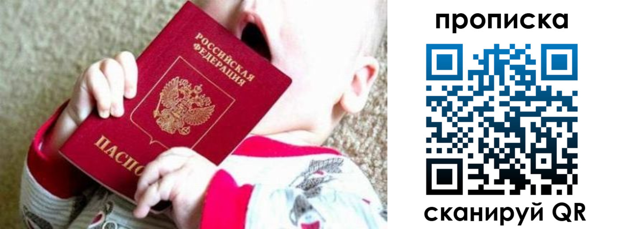 прописка законно в Струнино