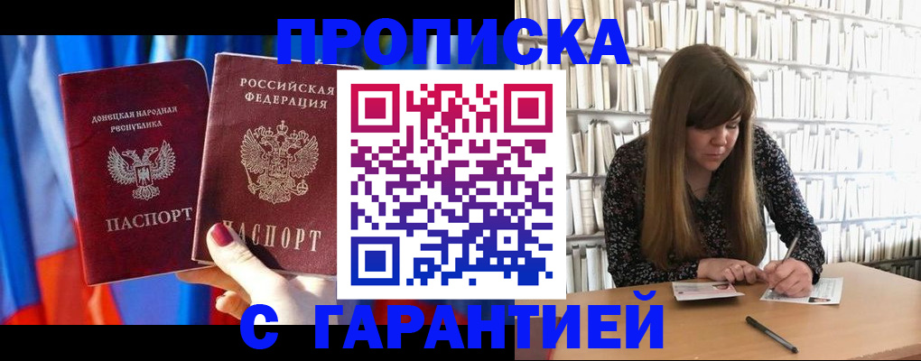 прописка гарантия в Струнино