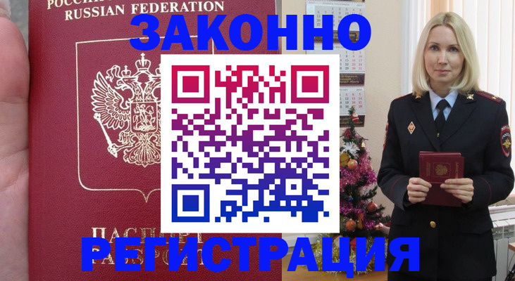 временная регистрация гарантия в Струнино